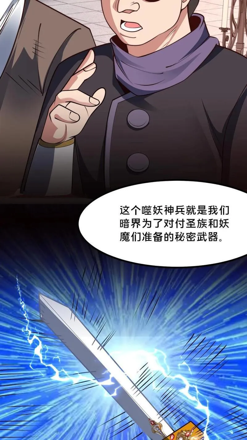 我在镇魔司以身饲魔小说下载漫画,第238话 得注意人设26图