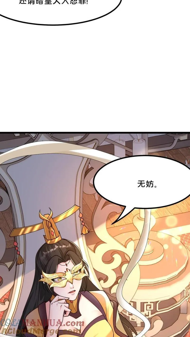 我在镇魔司以身饲魔小说下载漫画,第238话 得注意人设7图