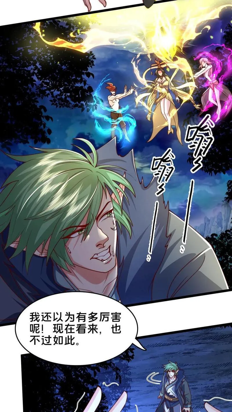 我在镇魔司以身饲魔小说下载漫画,第240话 噬妖神兵24图