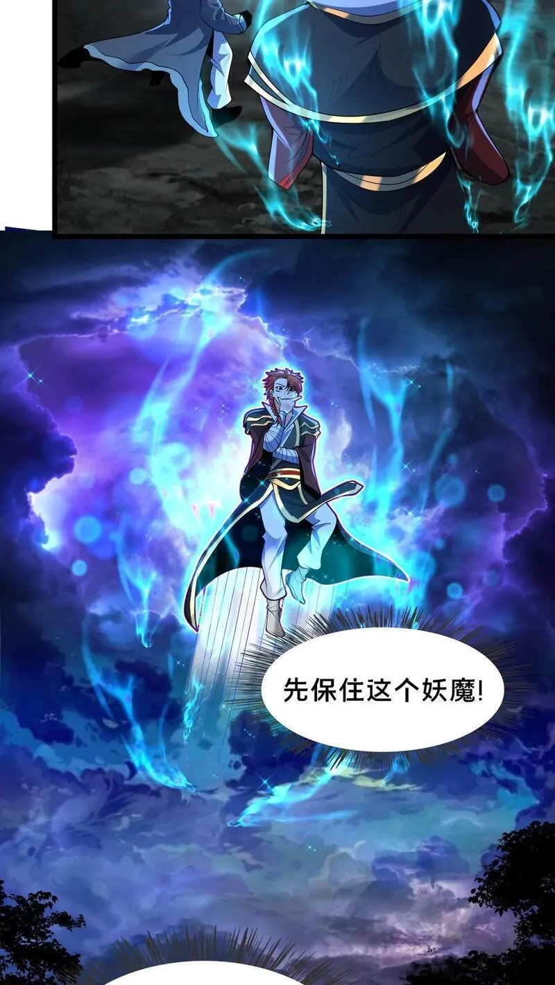 我在镇魔司以身饲魔小说下载漫画,第240话 噬妖神兵30图