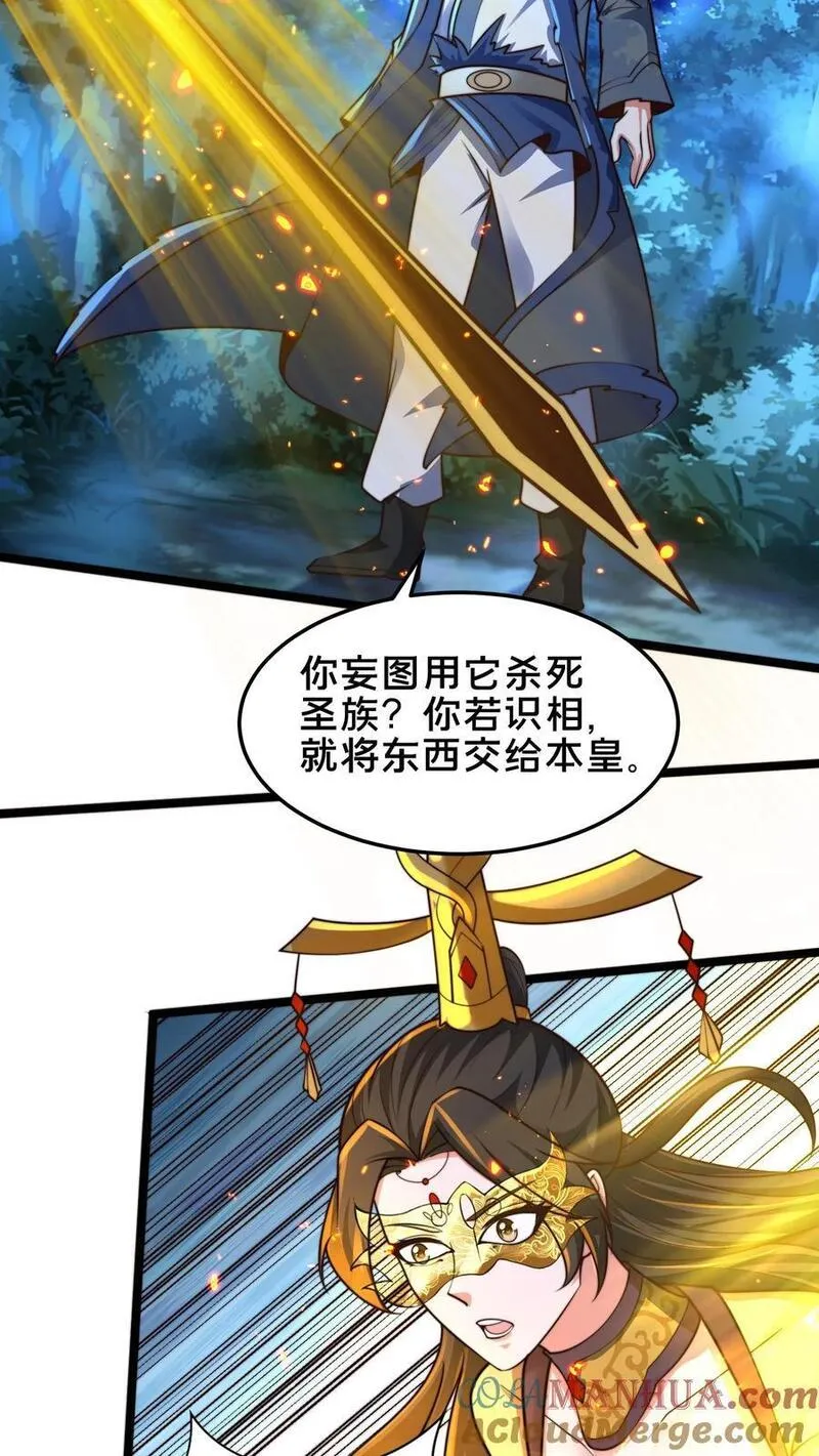 我在镇魔司以身饲魔小说下载漫画,第241话 躲远点，知道吗？13图