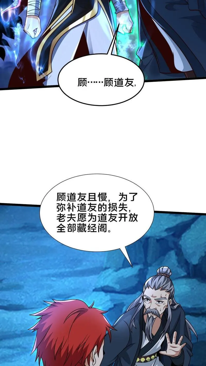 我在镇魔司以身饲魔小说下载漫画,第242话 你别后悔28图