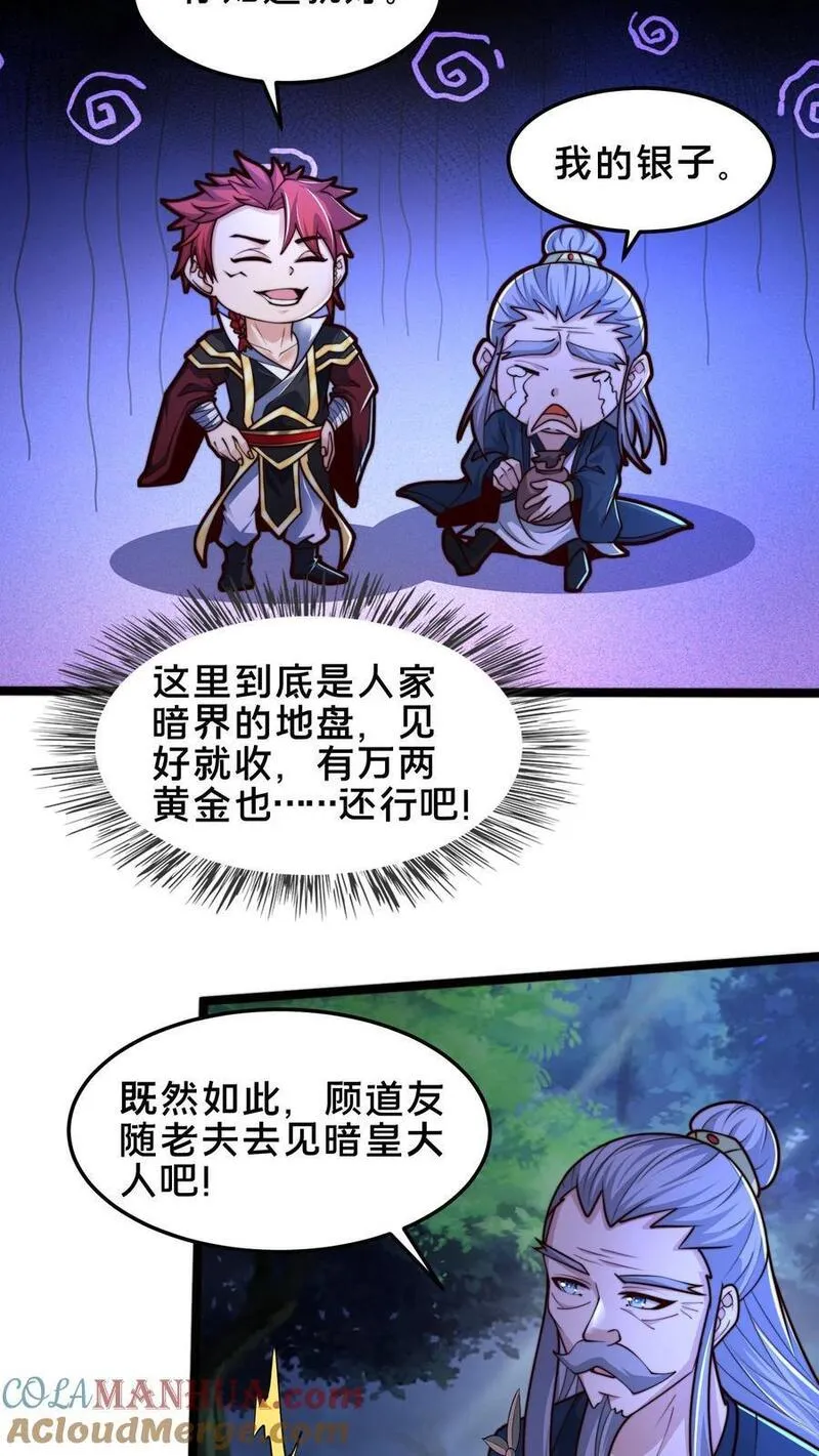 我在镇魔司以身饲魔小说下载漫画,第243话 永恒梦境最后一层5图