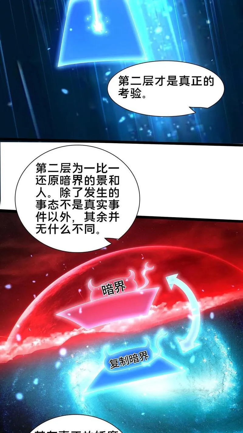 我在镇魔司以身饲魔小说下载漫画,第243话 永恒梦境最后一层10图