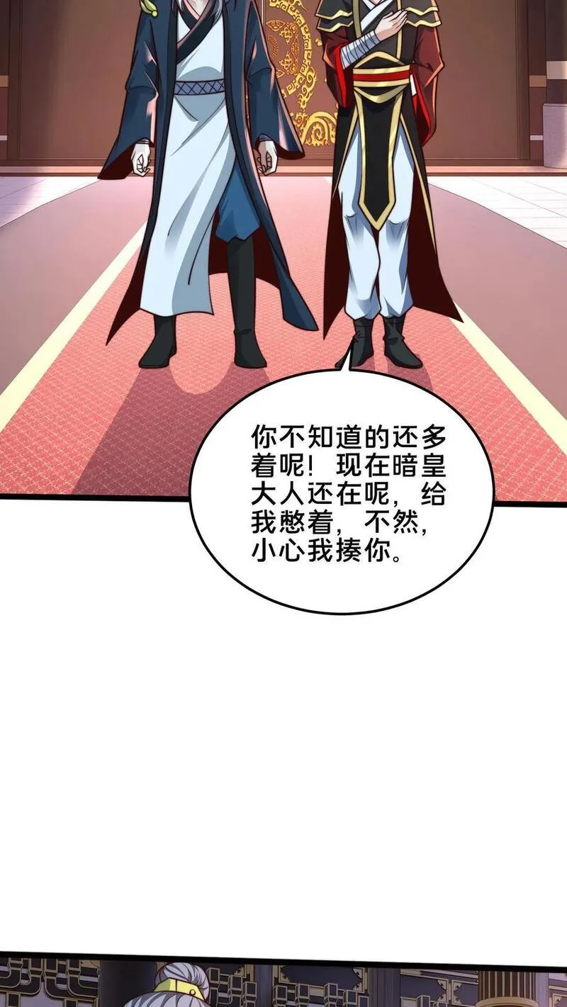 我在镇魔司以身饲魔小说下载漫画,第244话 我怀疑你是奸细28图