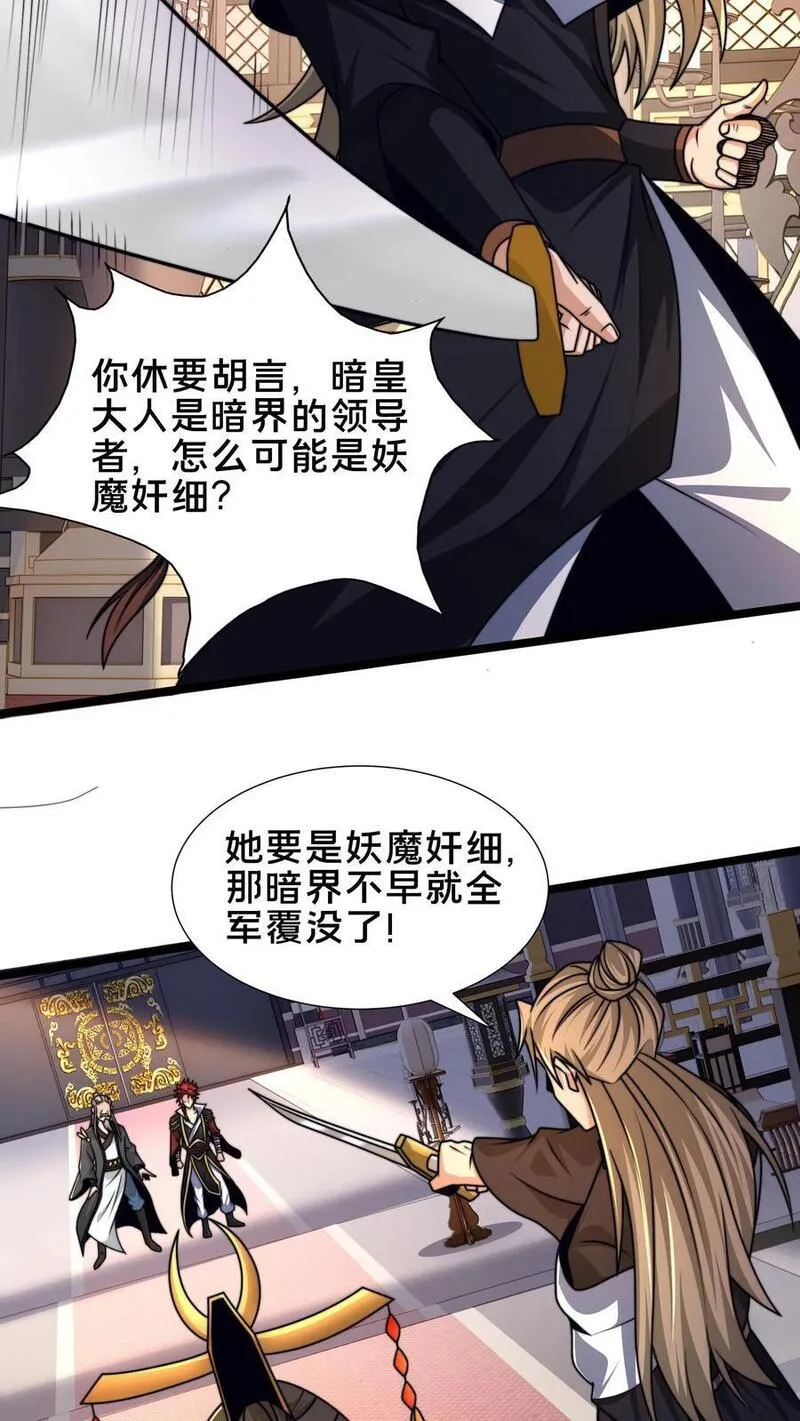 我在镇魔司以身饲魔小说下载漫画,第244话 我怀疑你是奸细10图