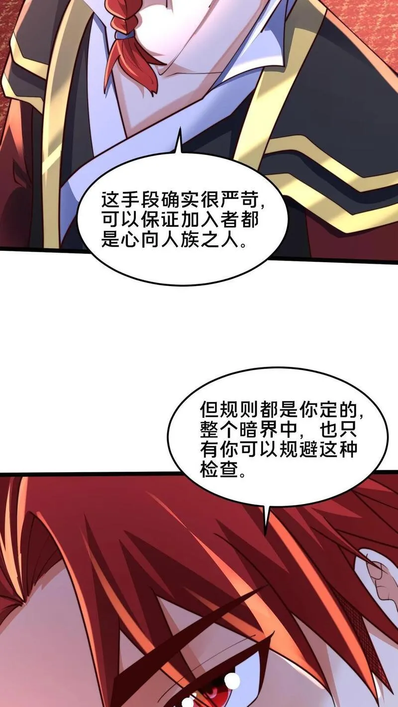 我在镇魔司以身饲魔小说下载漫画,第244话 我怀疑你是奸细16图