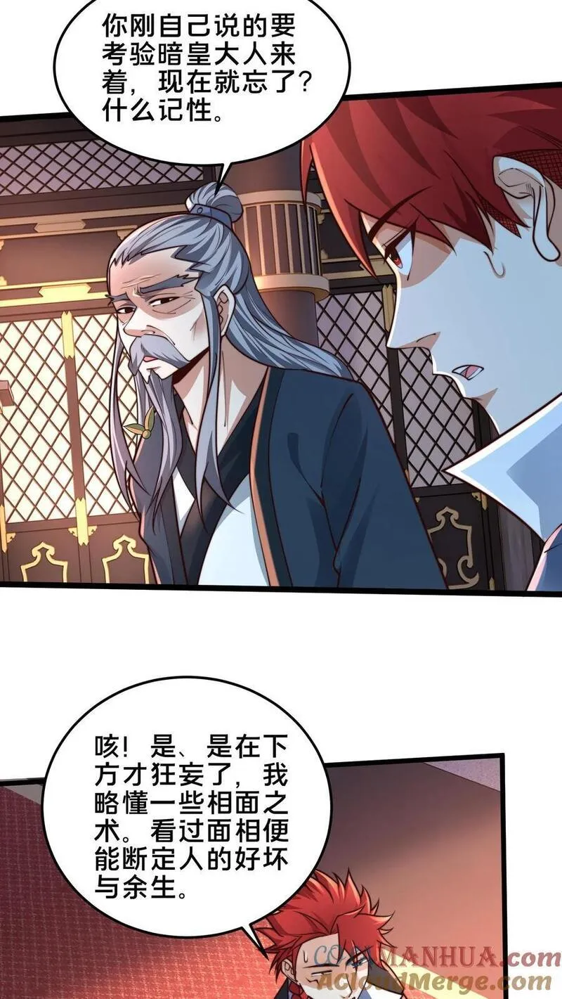 我在镇魔司以身饲魔小说下载漫画,第244话 我怀疑你是奸细25图