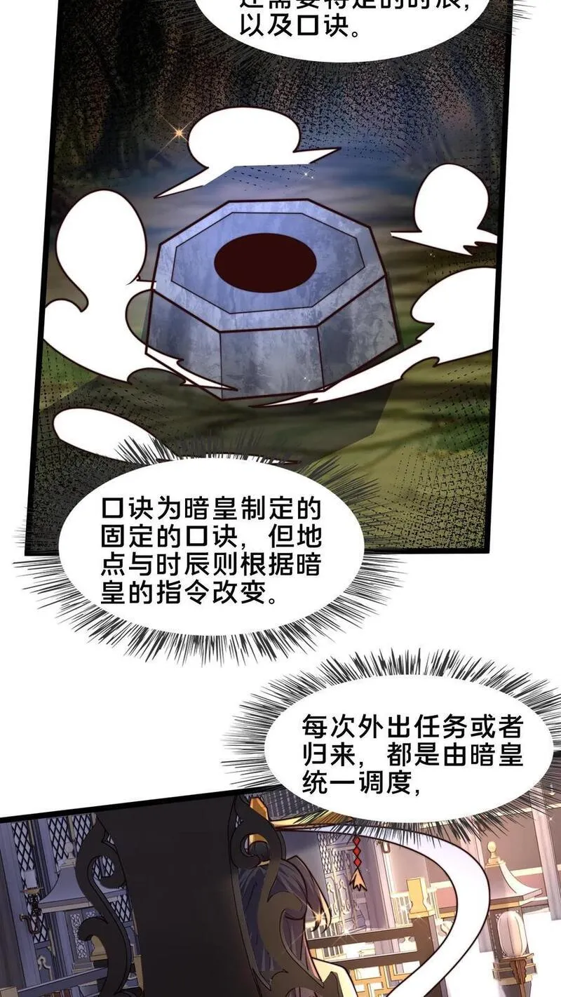 我在镇魔司以身饲魔小说下载漫画,第245话 圣族的帮手23图