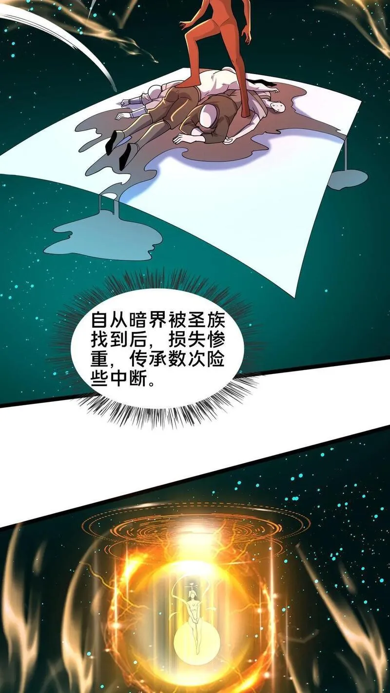 我在镇魔司以身饲魔小说下载漫画,第245话 圣族的帮手20图