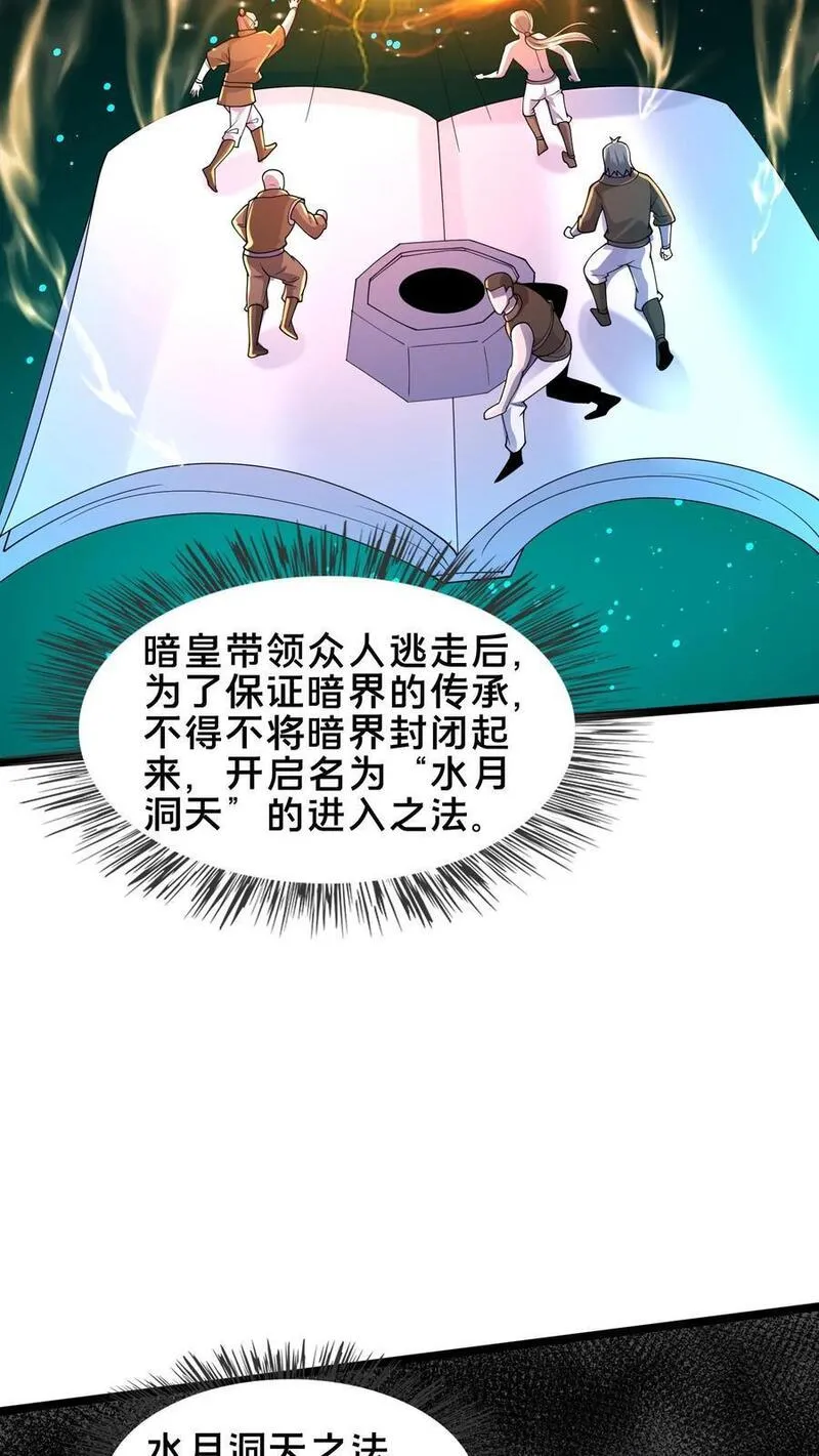 我在镇魔司以身饲魔小说下载漫画,第245话 圣族的帮手21图