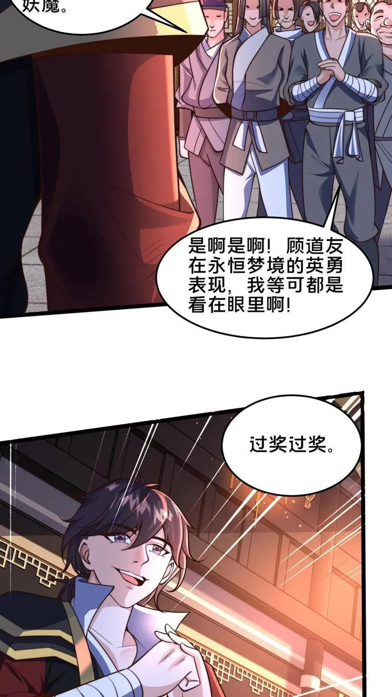 我在镇魔司以身饲魔小说下载漫画,第245话 圣族的帮手11图