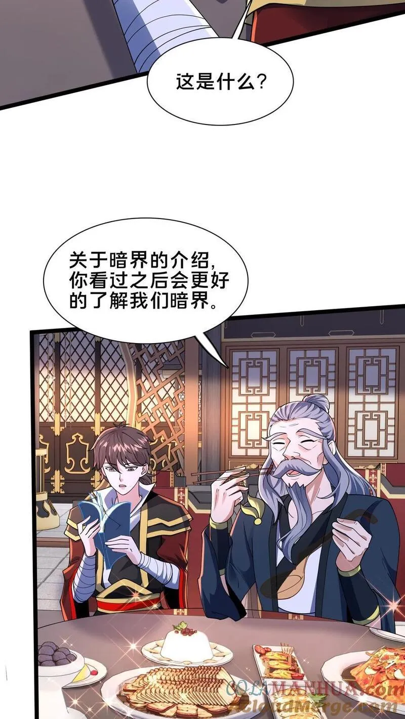 我在镇魔司以身饲魔小说下载漫画,第245话 圣族的帮手16图