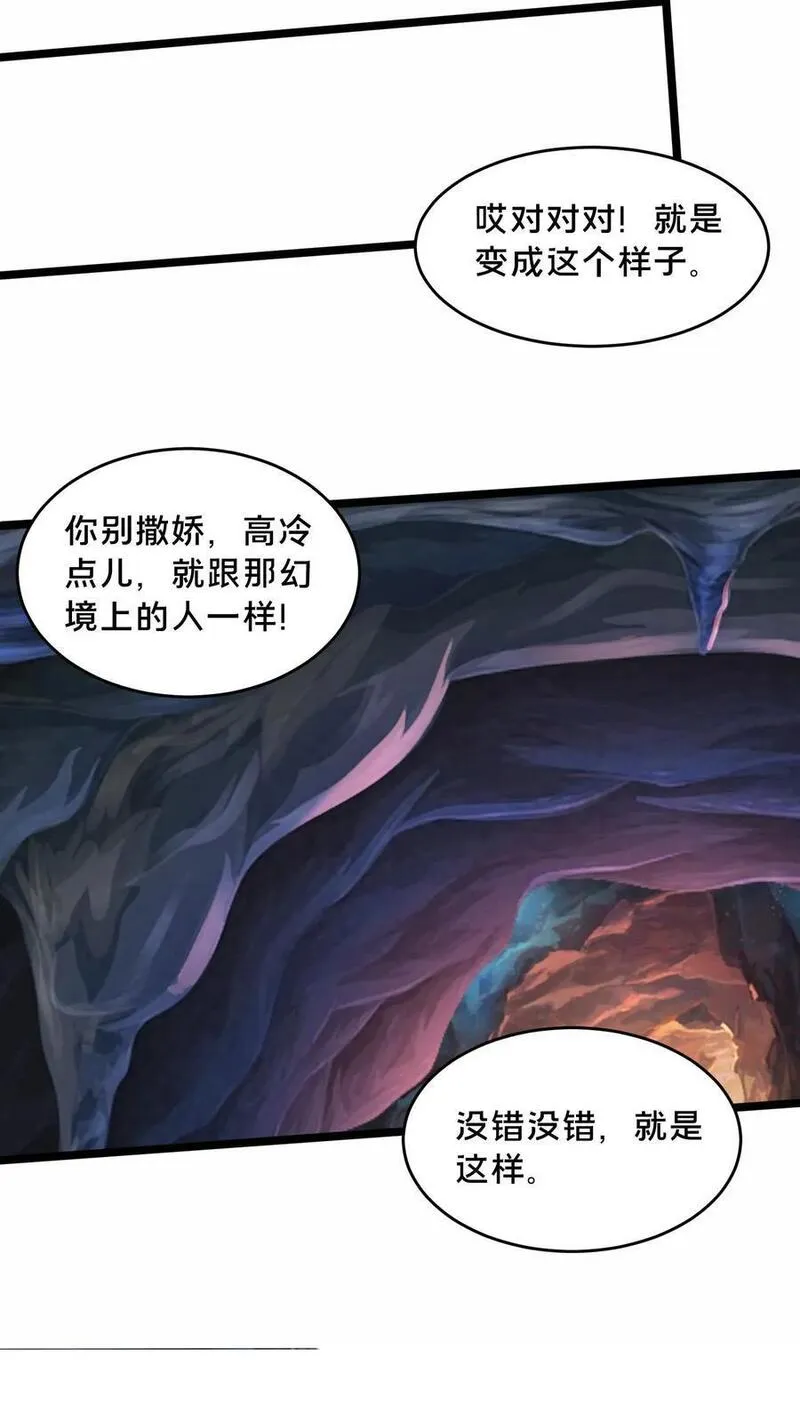 我在镇魔司以身饲魔小说下载漫画,第246话 小尸魅来跳个舞吧！14图