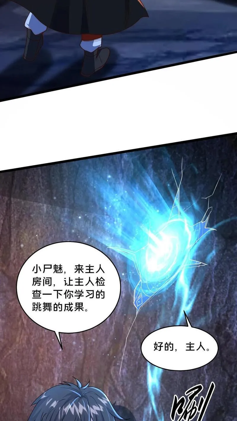 我在镇魔司以身饲魔小说下载漫画,第246话 小尸魅来跳个舞吧！12图