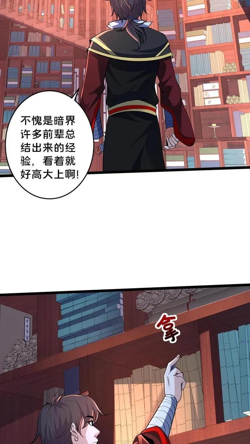 我在镇魔司以身饲魔小说下载漫画,第247话 暗界心法20图