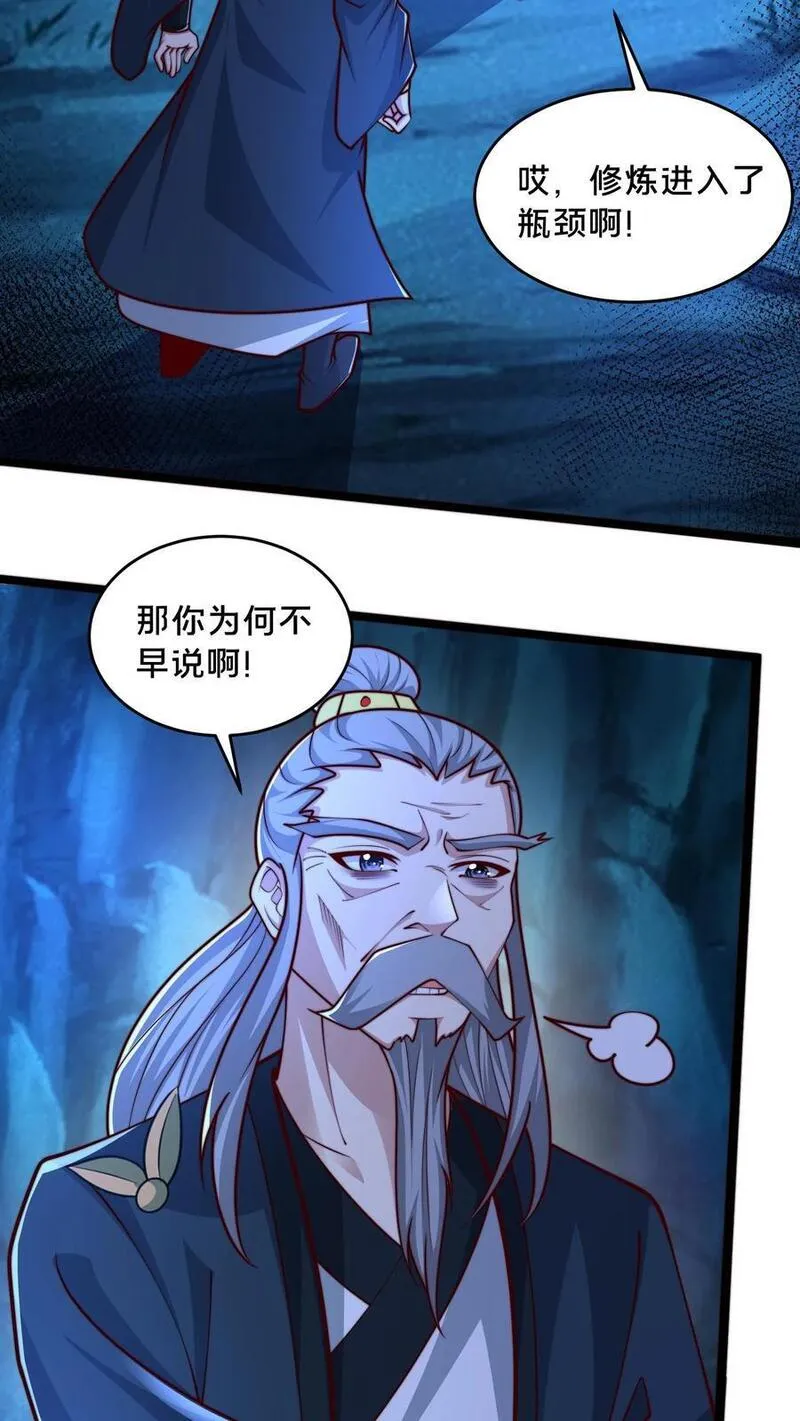 我在镇魔司以身饲魔小说下载漫画,第247话 暗界心法6图