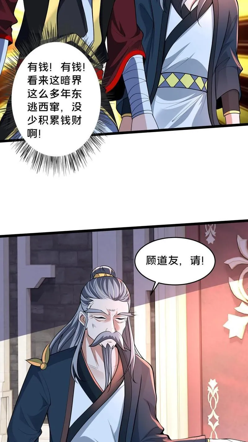 我在镇魔司以身饲魔小说下载漫画,第247话 暗界心法16图