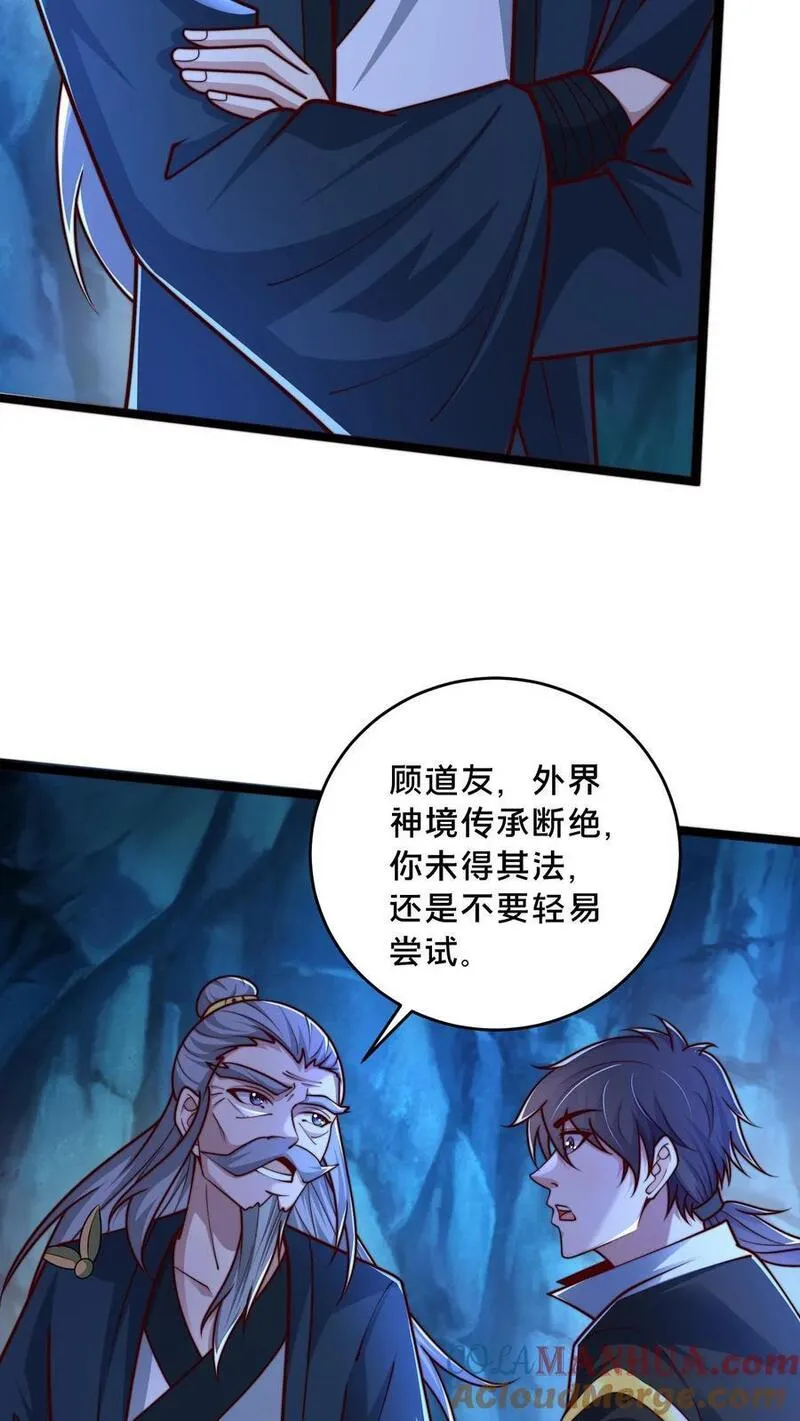 我在镇魔司以身饲魔小说下载漫画,第247话 暗界心法7图