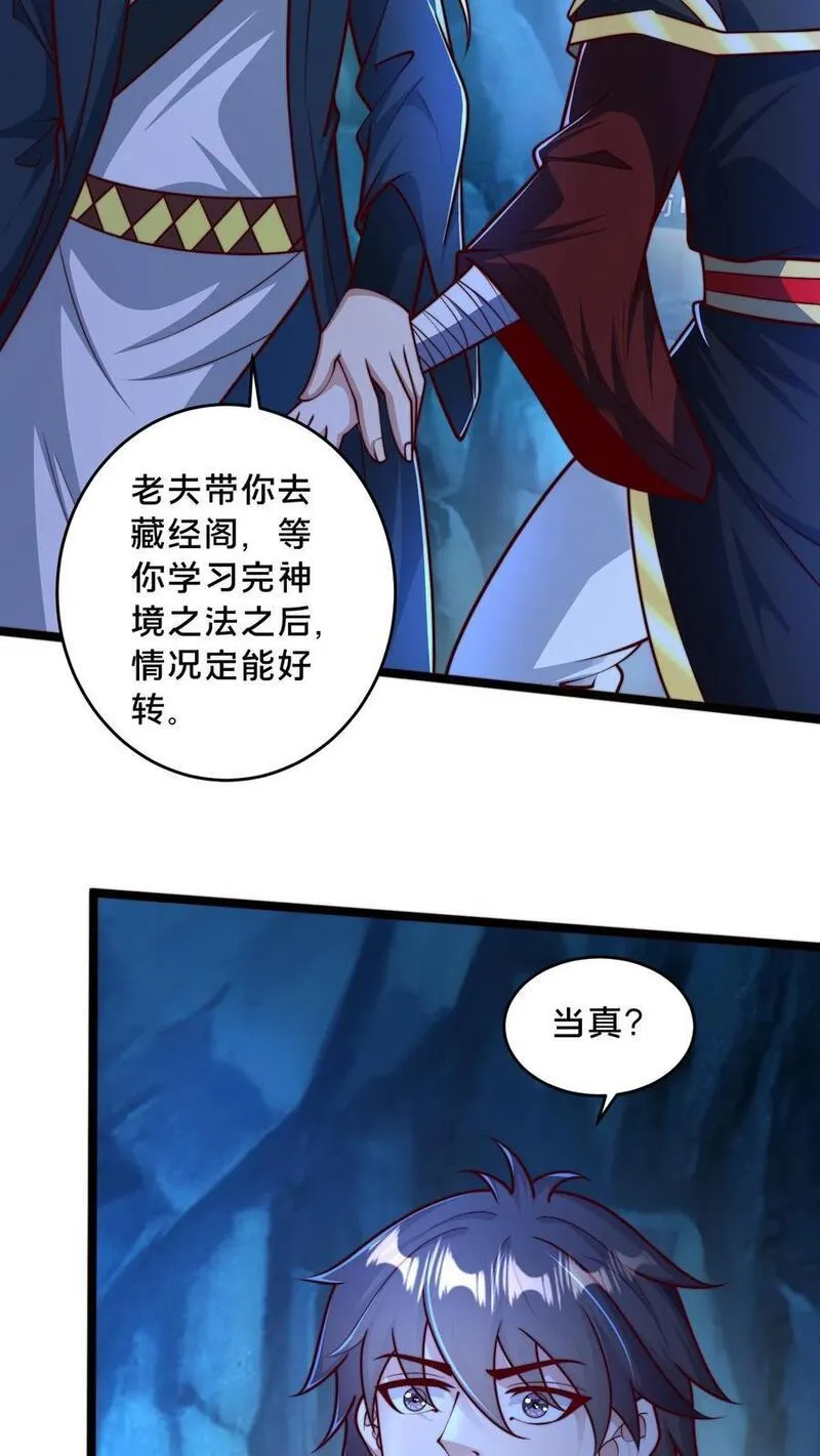 我在镇魔司以身饲魔小说下载漫画,第247话 暗界心法8图