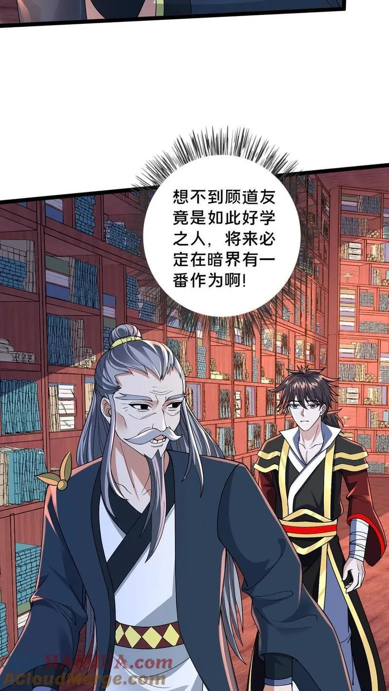 我在镇魔司以身饲魔小说下载漫画,第247话 暗界心法29图