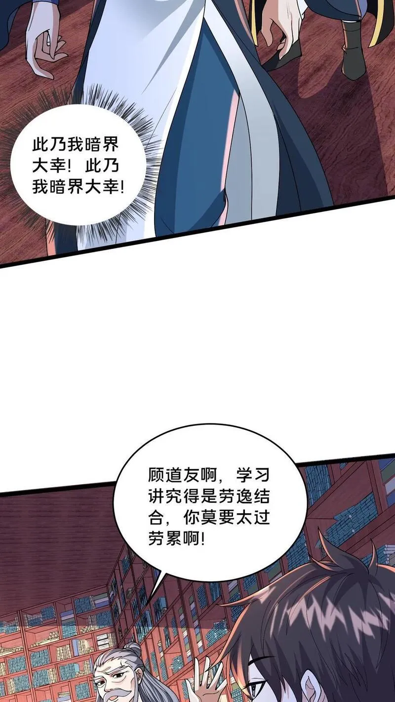 我在镇魔司以身饲魔小说下载漫画,第247话 暗界心法30图