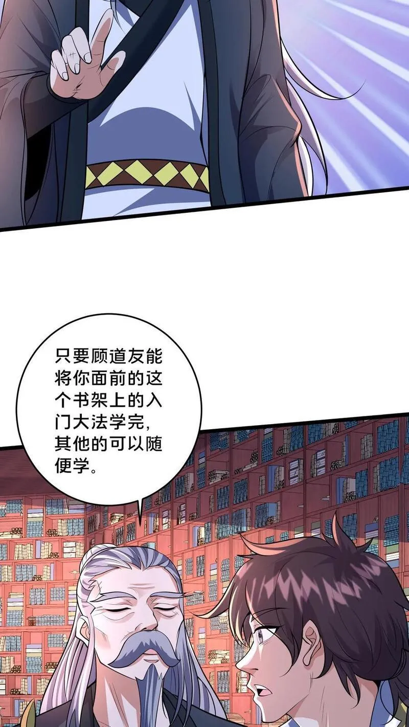 我在镇魔司以身饲魔小说下载漫画,第247话 暗界心法24图