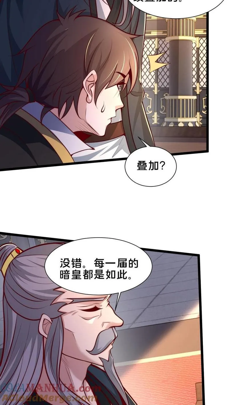 我在镇魔司以身饲魔小说下载漫画,第249话 怎么才能破坏阵法？29图