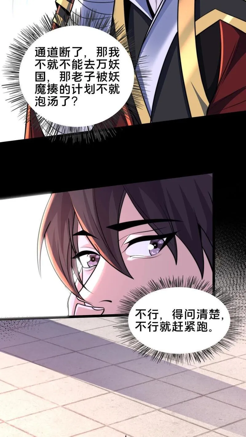 我在镇魔司以身饲魔小说下载漫画,第249话 怎么才能破坏阵法？12图