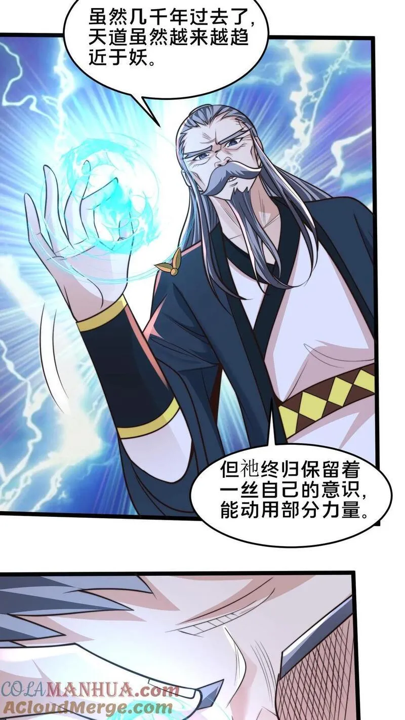 我在镇魔司以身饲魔小说下载漫画,第249话 怎么才能破坏阵法？7图