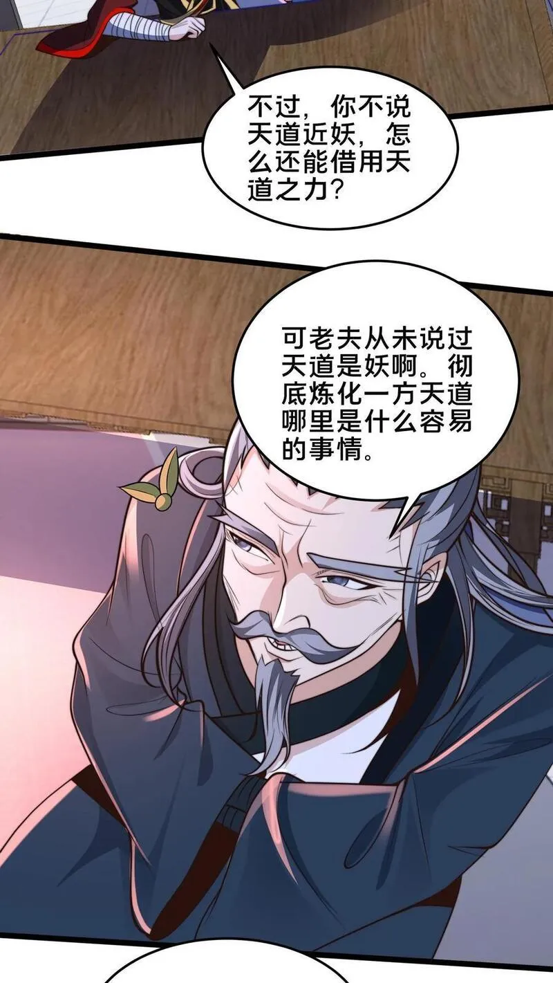 我在镇魔司以身饲魔小说下载漫画,第249话 怎么才能破坏阵法？6图