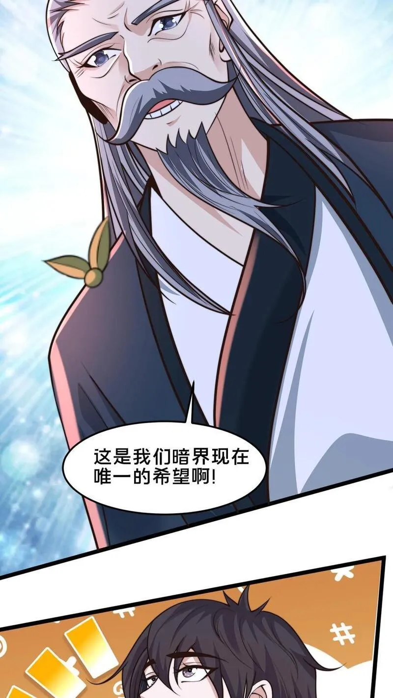 我在镇魔司以身饲魔小说下载漫画,第249话 怎么才能破坏阵法？4图