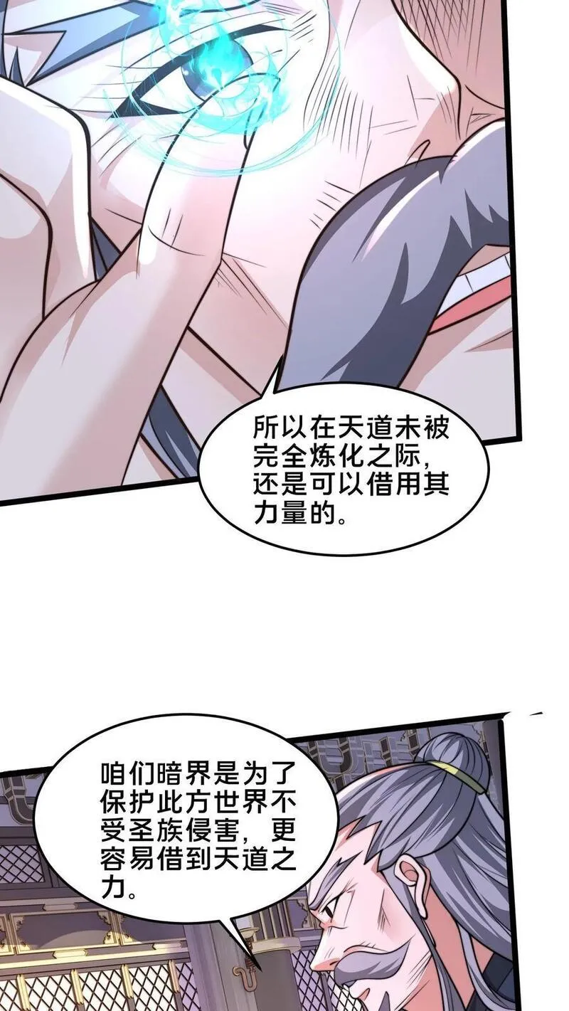 我在镇魔司以身饲魔小说下载漫画,第249话 怎么才能破坏阵法？8图