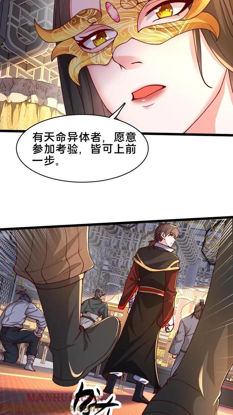 我在镇魔司以身饲魔小说下载漫画,第250话 暗皇选夫婿31图