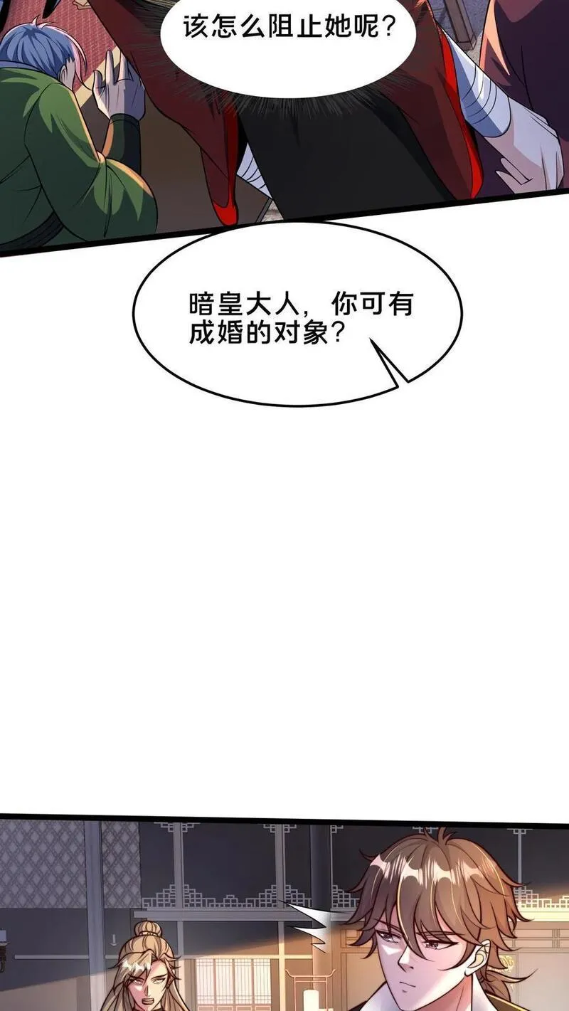 我在镇魔司以身饲魔小说下载漫画,第250话 暗皇选夫婿22图