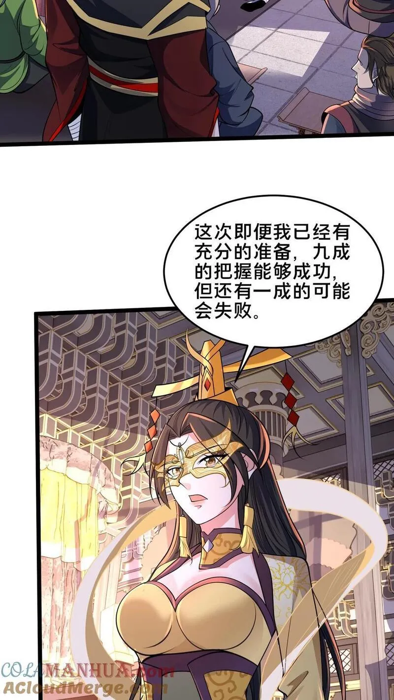 我在镇魔司以身饲魔小说下载漫画,第250话 暗皇选夫婿19图