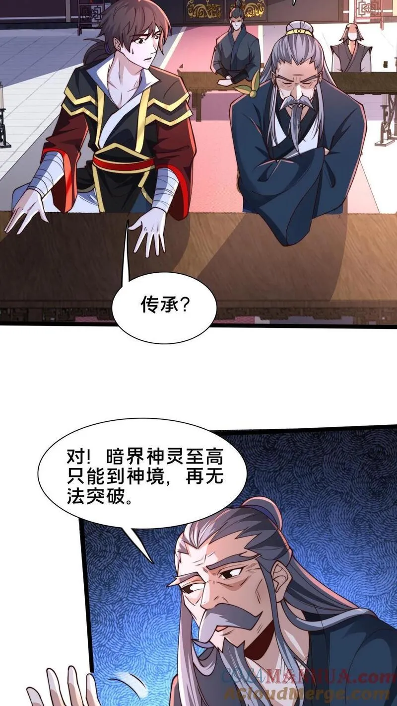 我在镇魔司以身饲魔小说下载漫画,第250话 暗皇选夫婿3图