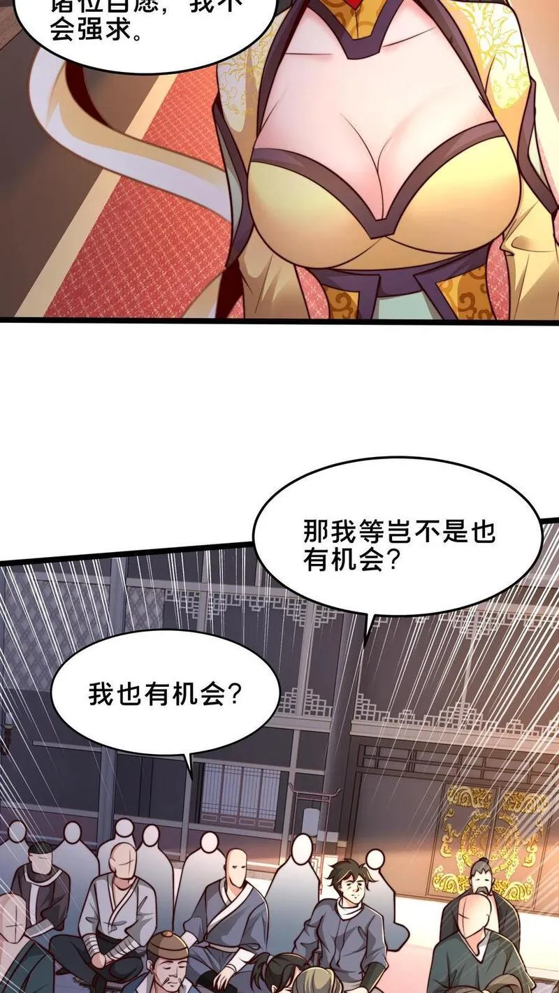 我在镇魔司以身饲魔小说下载漫画,第250话 暗皇选夫婿26图