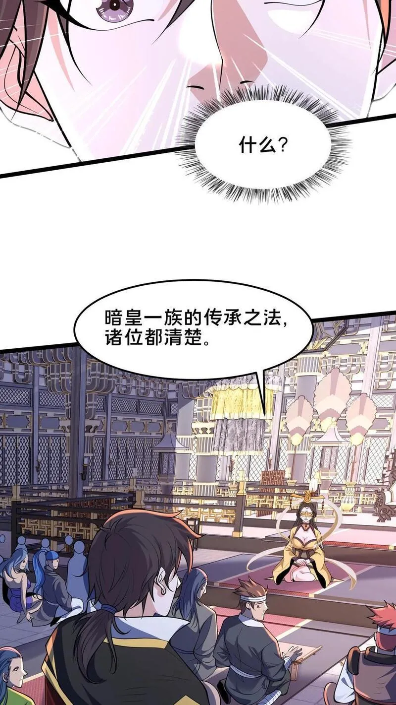 我在镇魔司以身饲魔小说下载漫画,第250话 暗皇选夫婿18图