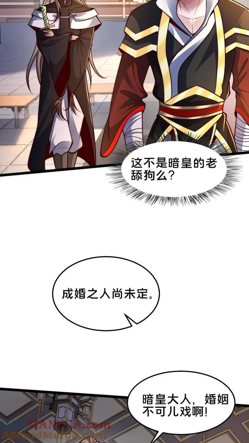 我在镇魔司以身饲魔小说下载漫画,第250话 暗皇选夫婿23图