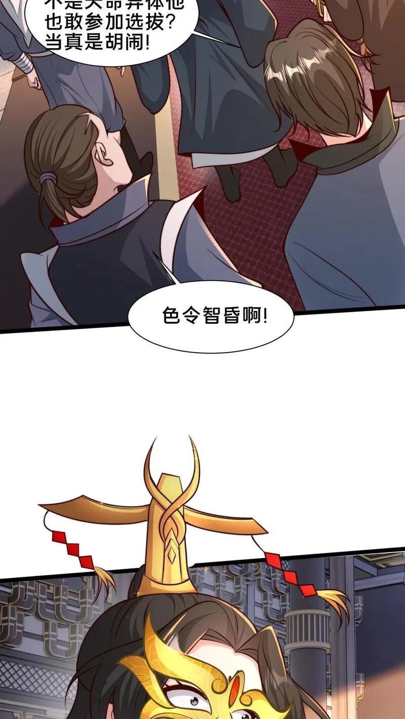 我在镇魔司以身饲魔小说下载漫画,第251话 标准是天命异体32图