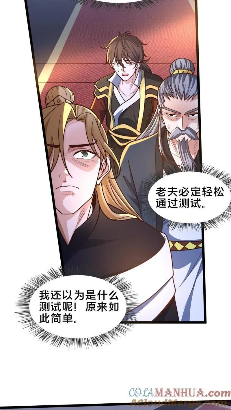 我在镇魔司以身饲魔小说下载漫画,第251话 标准是天命异体13图