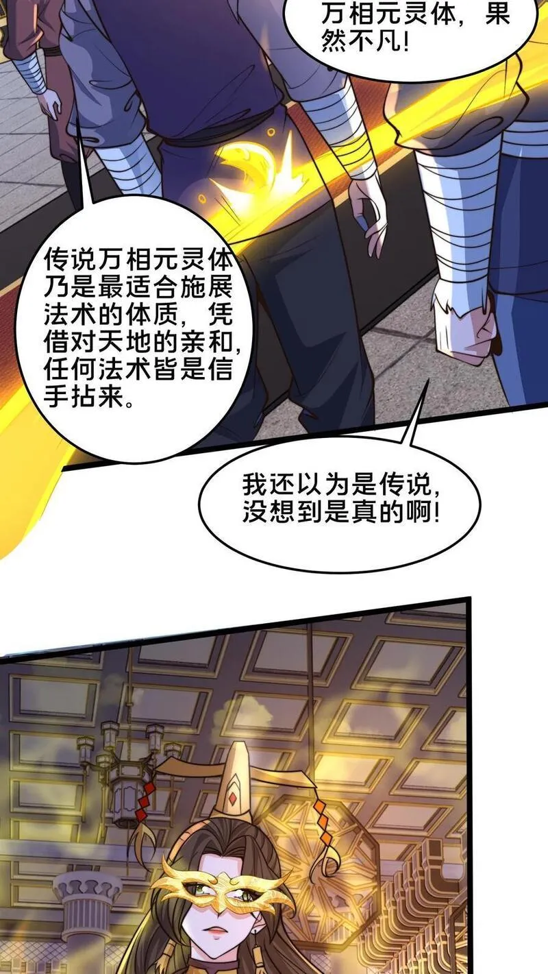 我在镇魔司以身饲魔小说下载漫画,第251话 标准是天命异体20图