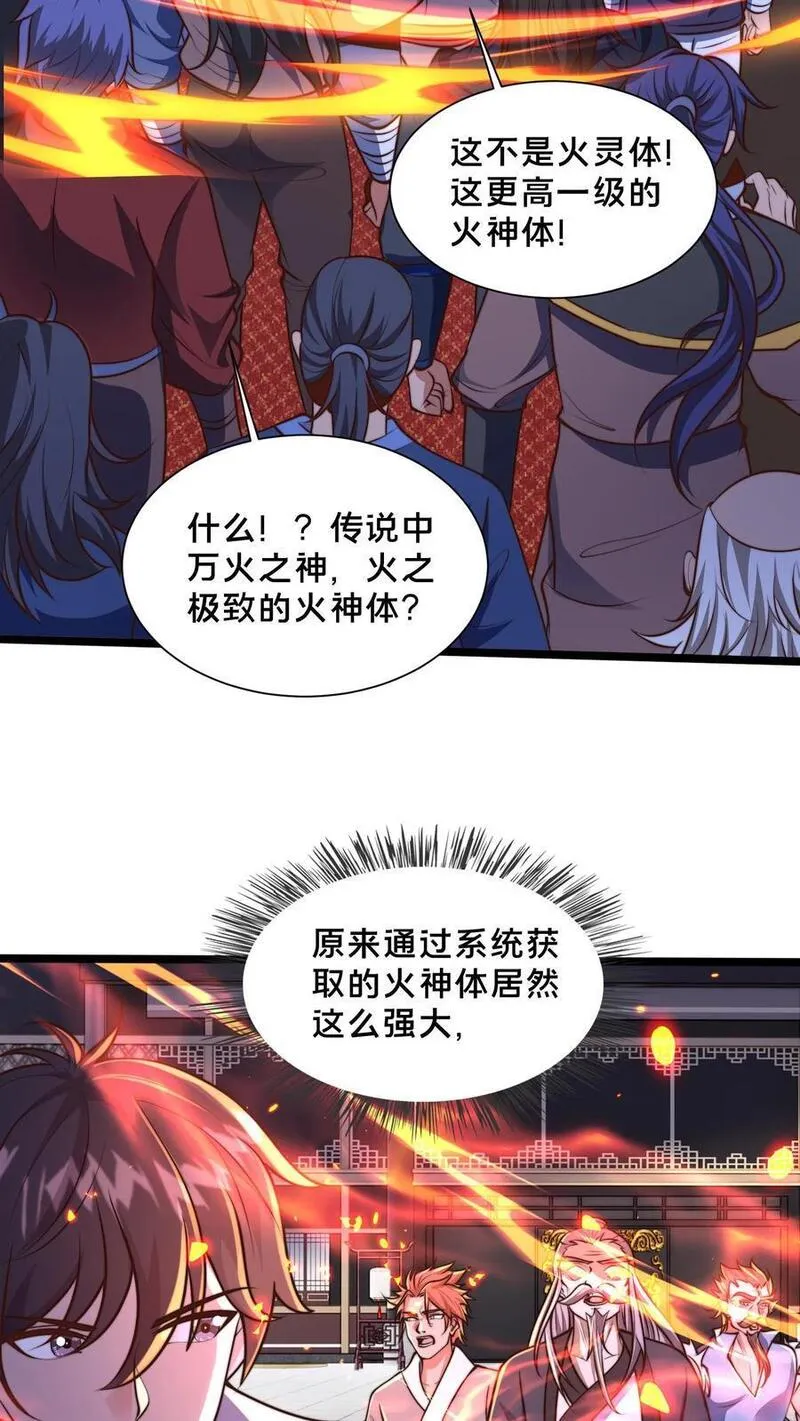 我在镇魔司以身饲魔小说下载漫画,第252话 原来我这么强？4图