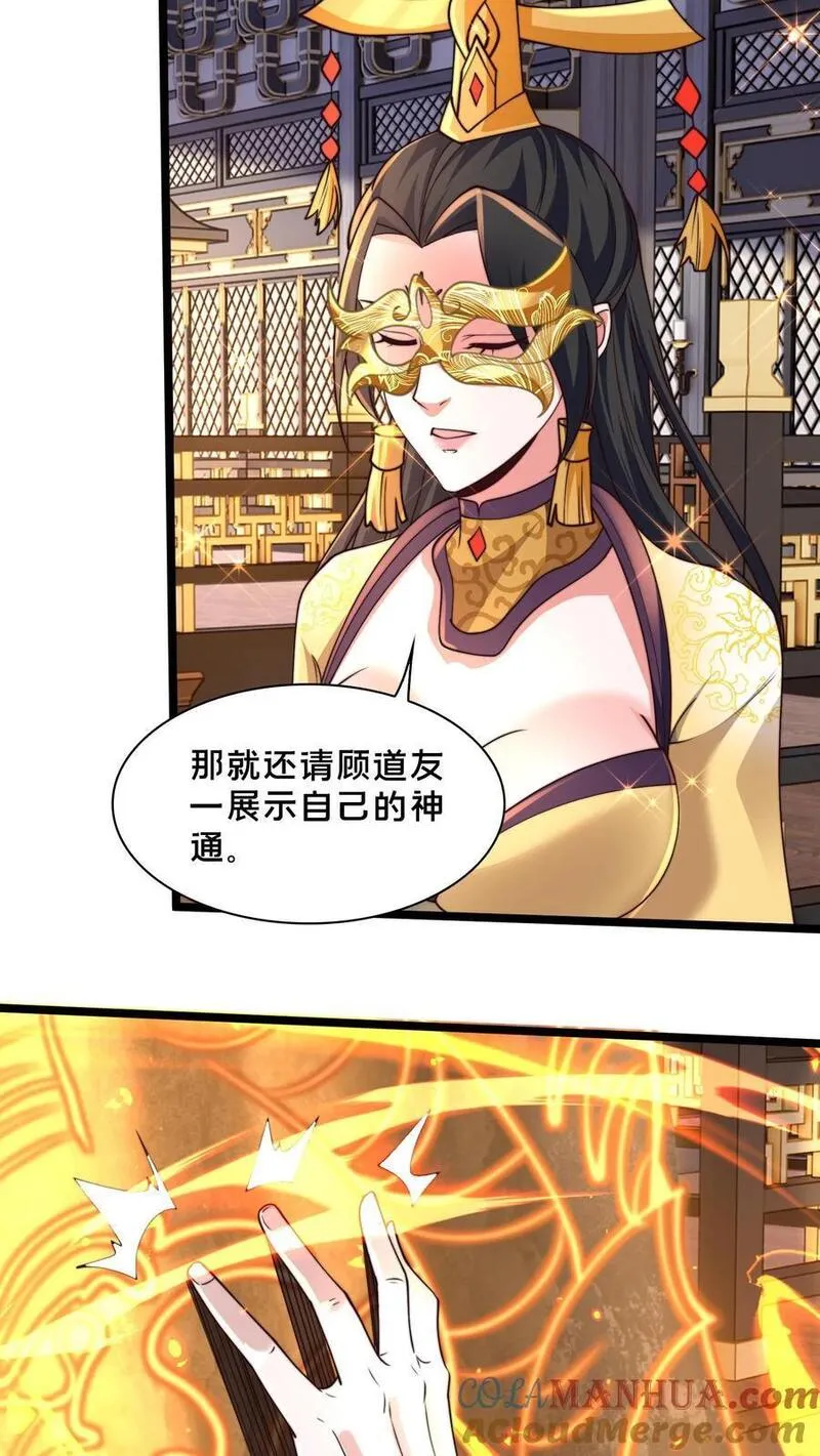 我在镇魔司以身饲魔小说下载漫画,第252话 原来我这么强？11图