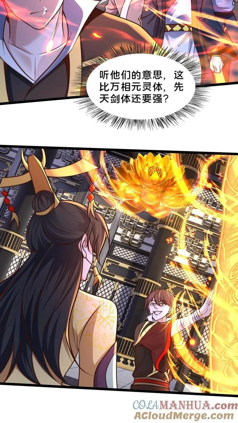 我在镇魔司以身饲魔小说下载漫画,第252话 原来我这么强？5图