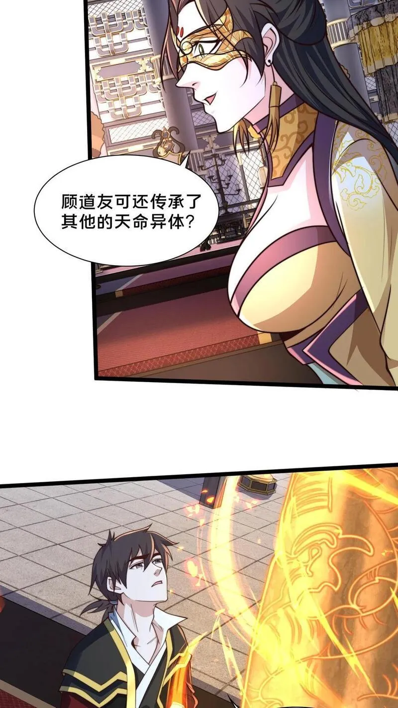 我在镇魔司以身饲魔小说下载漫画,第253话 妖魔绝望体8图