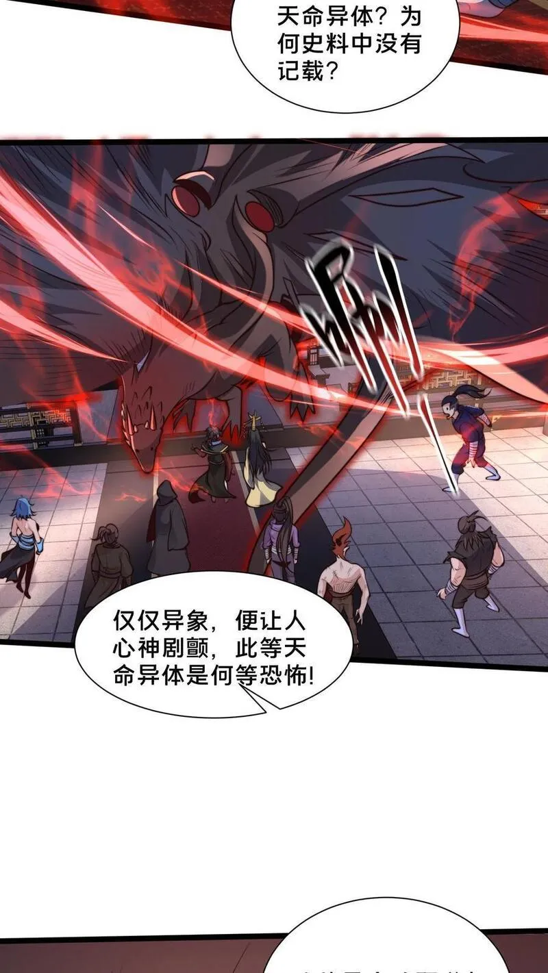 我在镇魔司以身饲魔小说下载漫画,第253话 妖魔绝望体6图