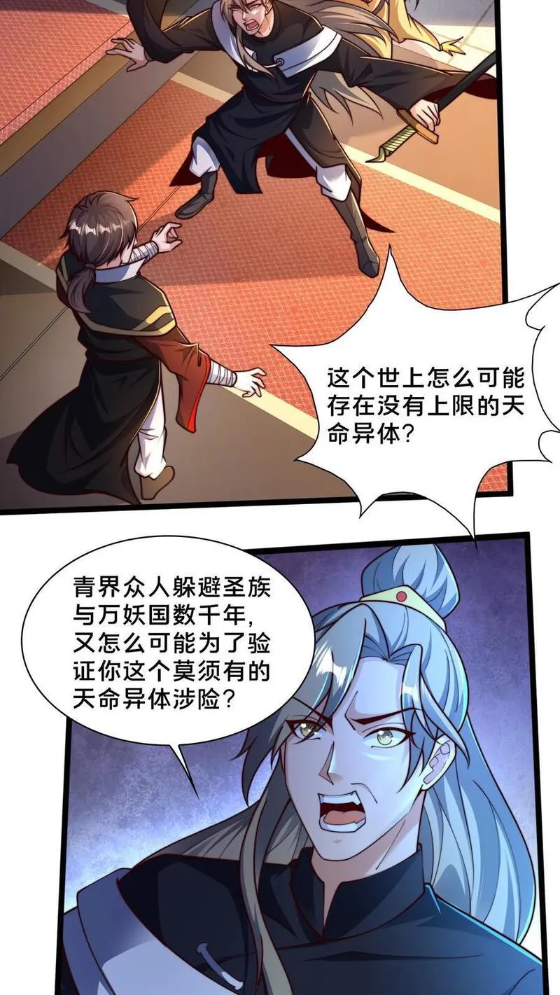 我在镇魔司以身饲魔小说下载漫画,第253话 妖魔绝望体22图