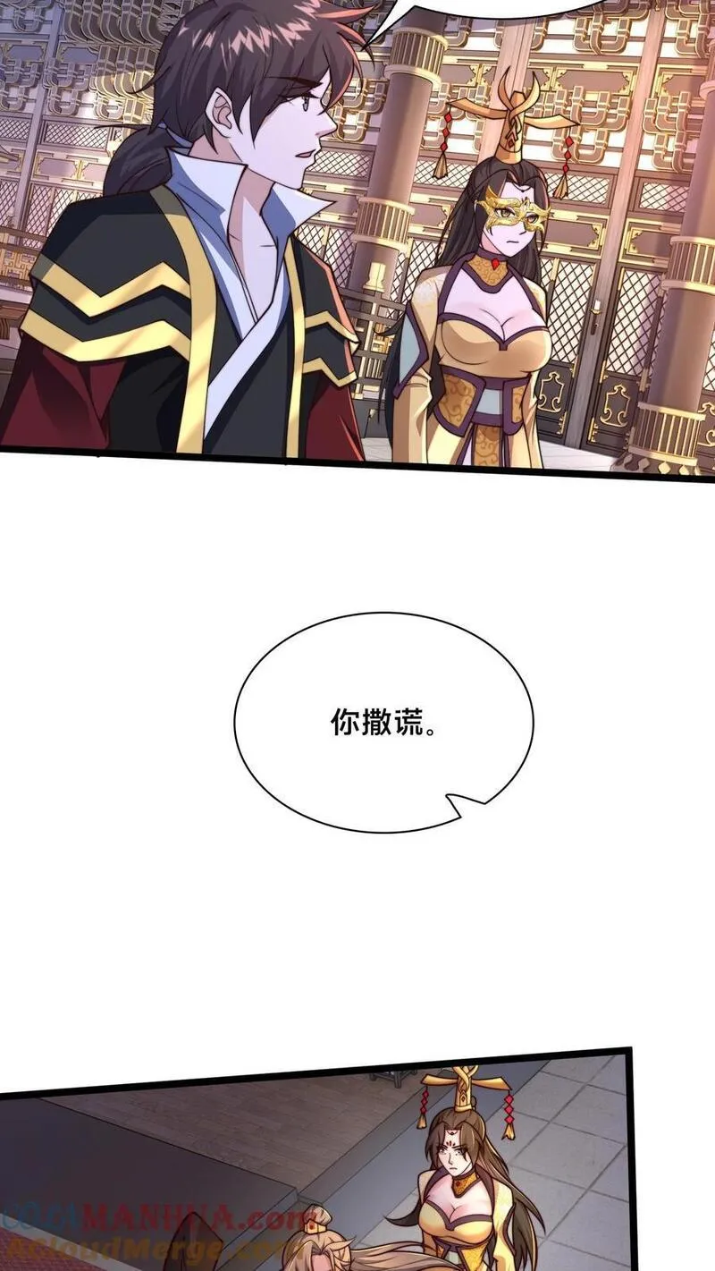 我在镇魔司以身饲魔小说下载漫画,第253话 妖魔绝望体21图